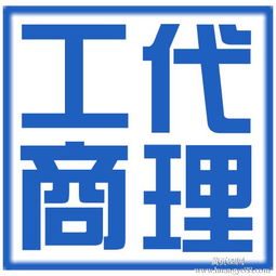 花都專業工商注冊與財稅服務 高效代辦，加急3天出執照